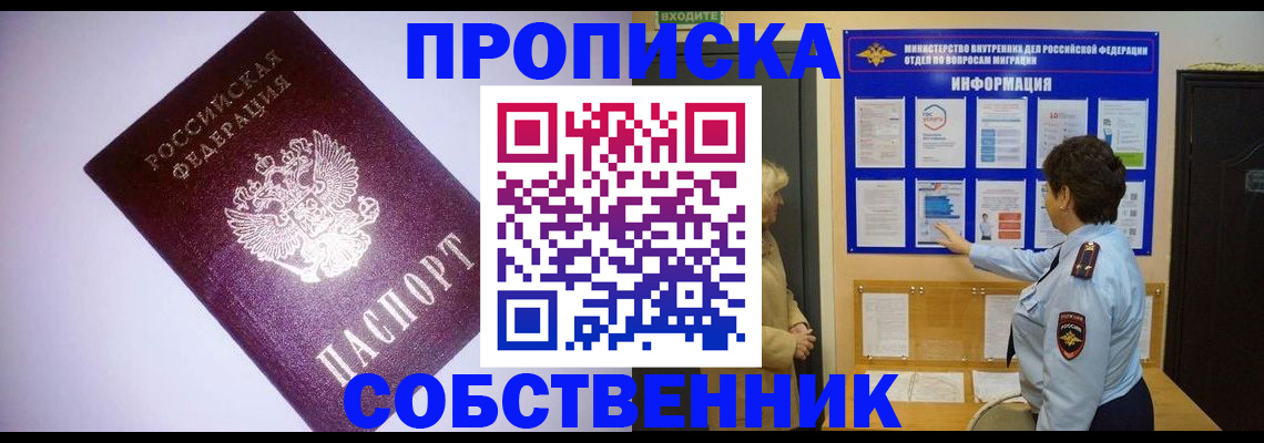 временная регистрация надежно в Бабаево