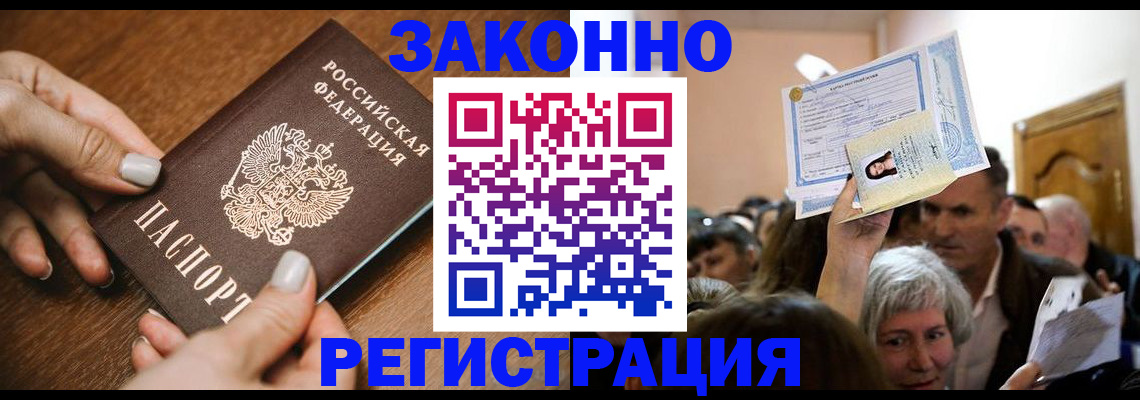 регистрация в Бабаево