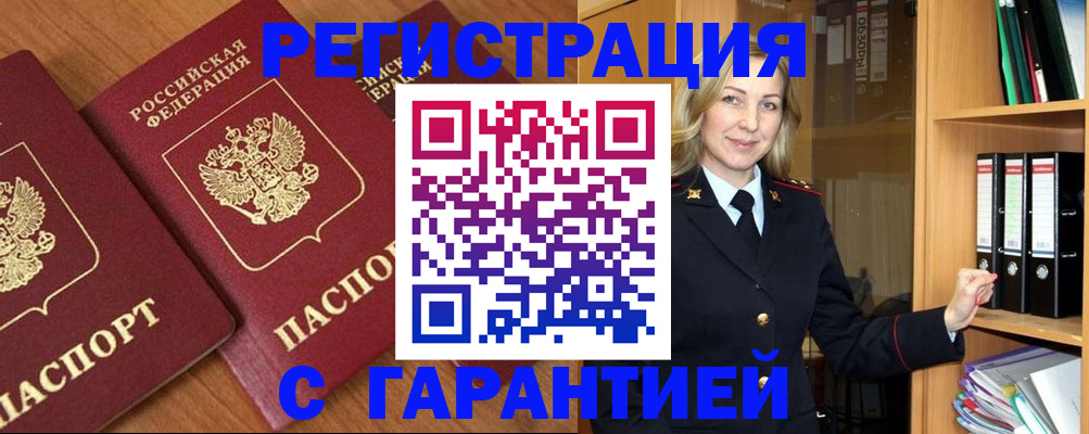 временная регистрация недорого в Бабаево
