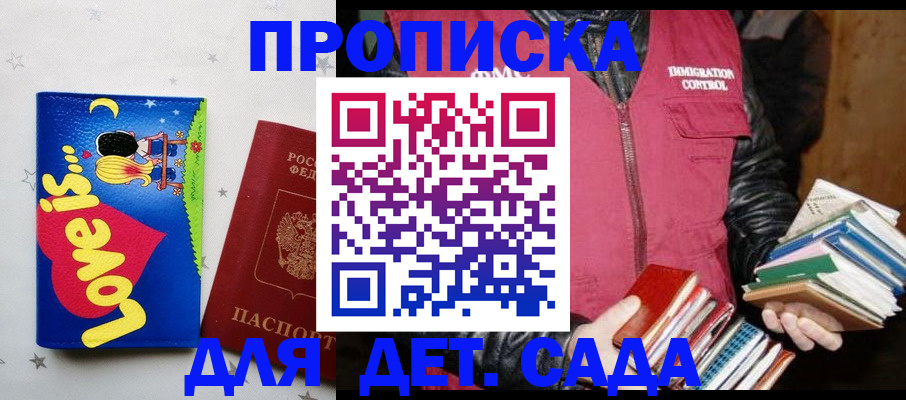 временная прописка в Бабаево