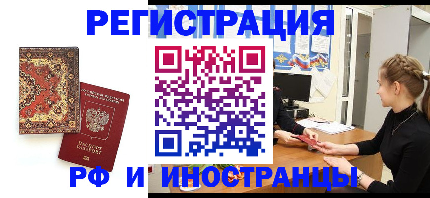 временная регистрация гарантия в Бабаево