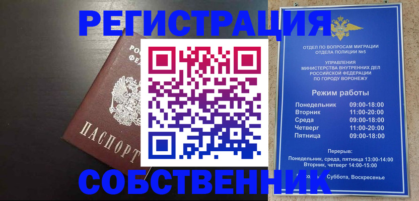 временная прописка в Бабаево