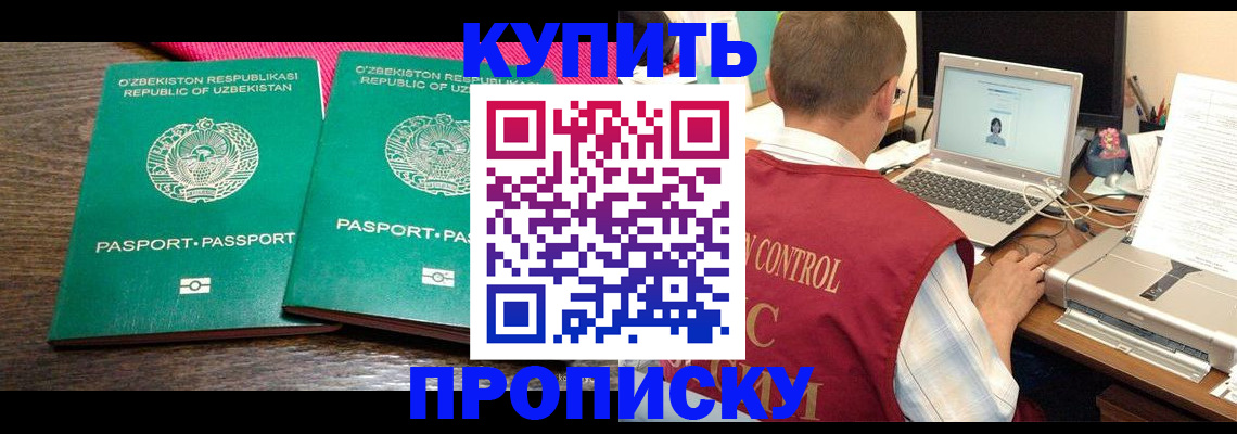 прописка от собственника в Бабаево