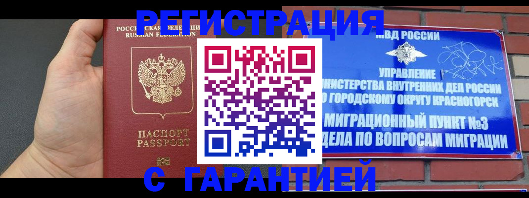 прописка иностранных граждан в Бабаево